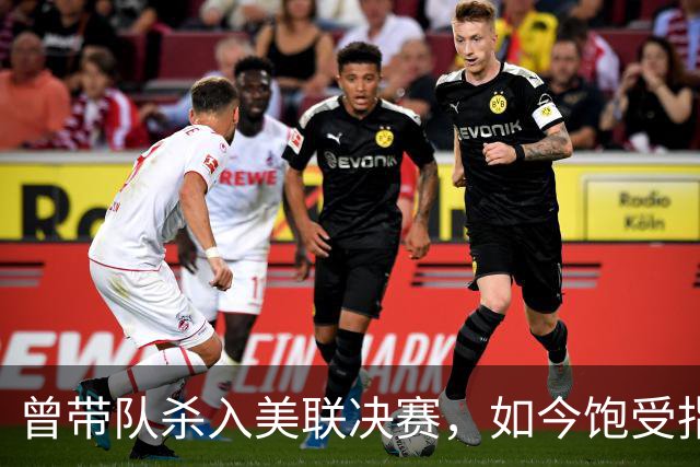 曾带队杀入美联决赛，如今饱受指责的博·尼克斯